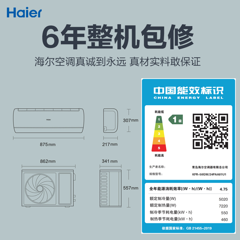 海尔(haier)家用空调kfr-50gw/24paa81u1报价_参数_图片_视频_怎么样