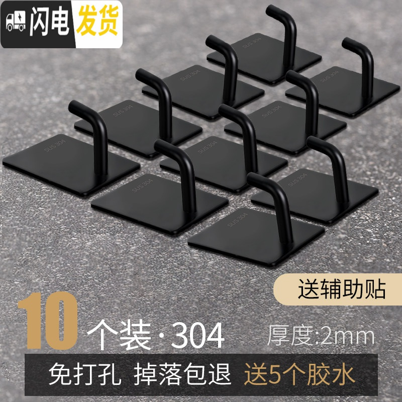 三维工匠厨房挂杆壁挂304不锈钢免打孔挂钩式挂架置物架厨具用品排钩收纳 免钉钩【C】10个装-黑色