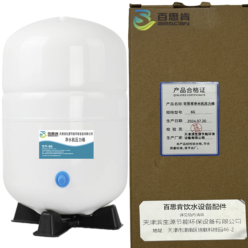 百思肯商用净水设备压力桶6G(个)