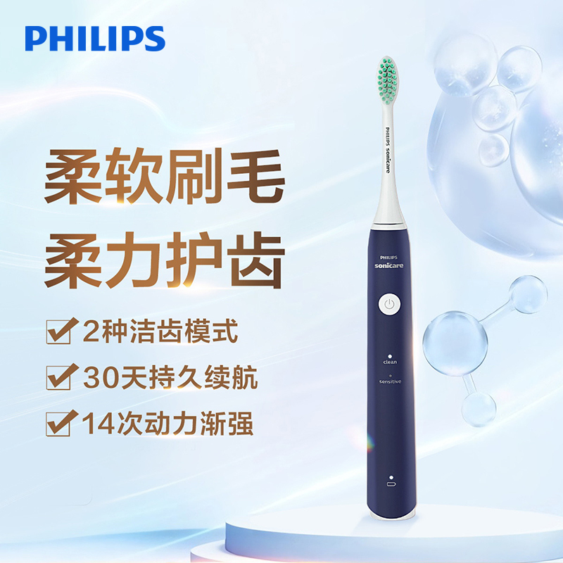 飞利浦(PHILIPS) 电动牙刷 成人声波震动牙刷 净力刷 2种模式 温和清洁 蓝色 HX2431