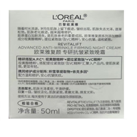 欧莱雅(LOREAL) 复颜专研抗皱紧致 晚霜 50ml (单位:瓶)