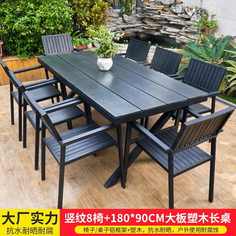 户外桌椅庭院商业餐饮桌椅室外露天阳台花园桌椅组合别墅塑木桌椅 标准款-铝架8椅+180*90cm大板塑木长桌