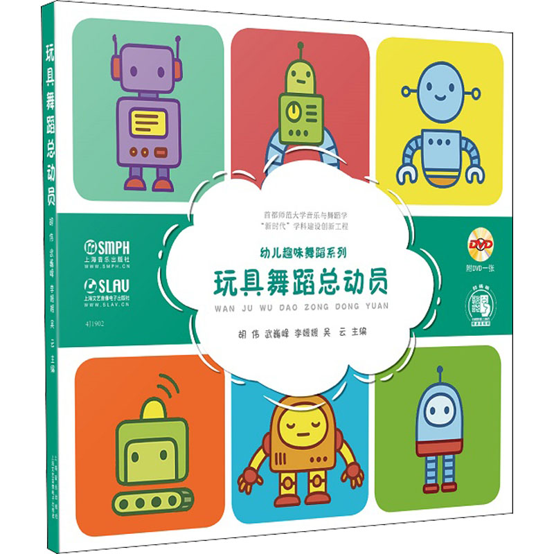 【M】玩具舞蹈总动员-9787552322385