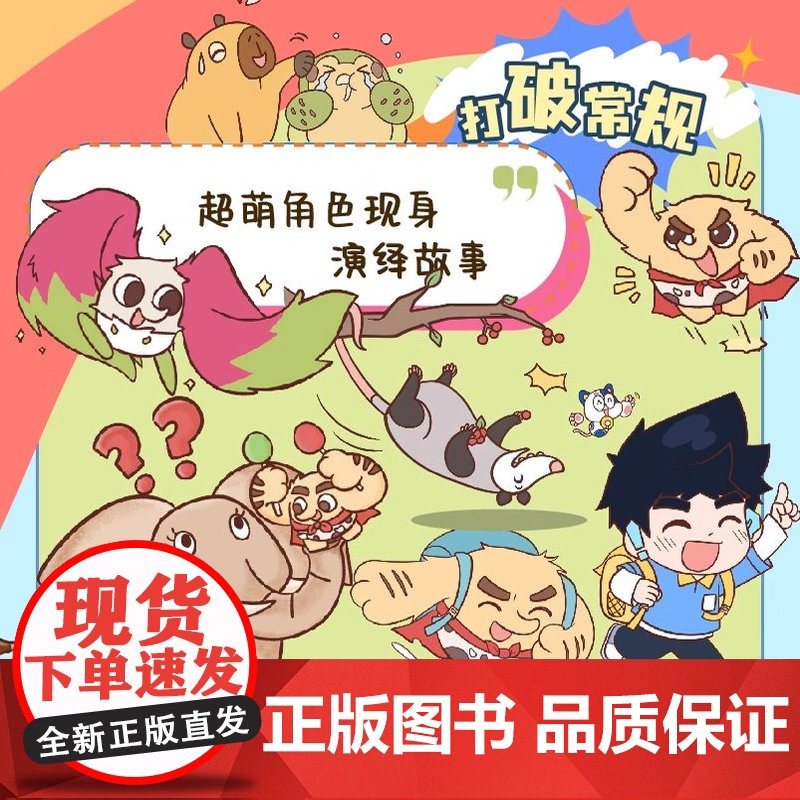 米吴趣味百科儿童漫画科学生物启蒙书全套8册小升初4-12岁小学生课外阅读绘本科普书籍这不科学啊同款正版书籍高清大图