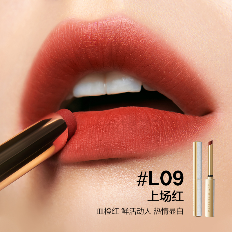 完美日记 恣意出色丝绒细管口红 L09 上场红 0.8g