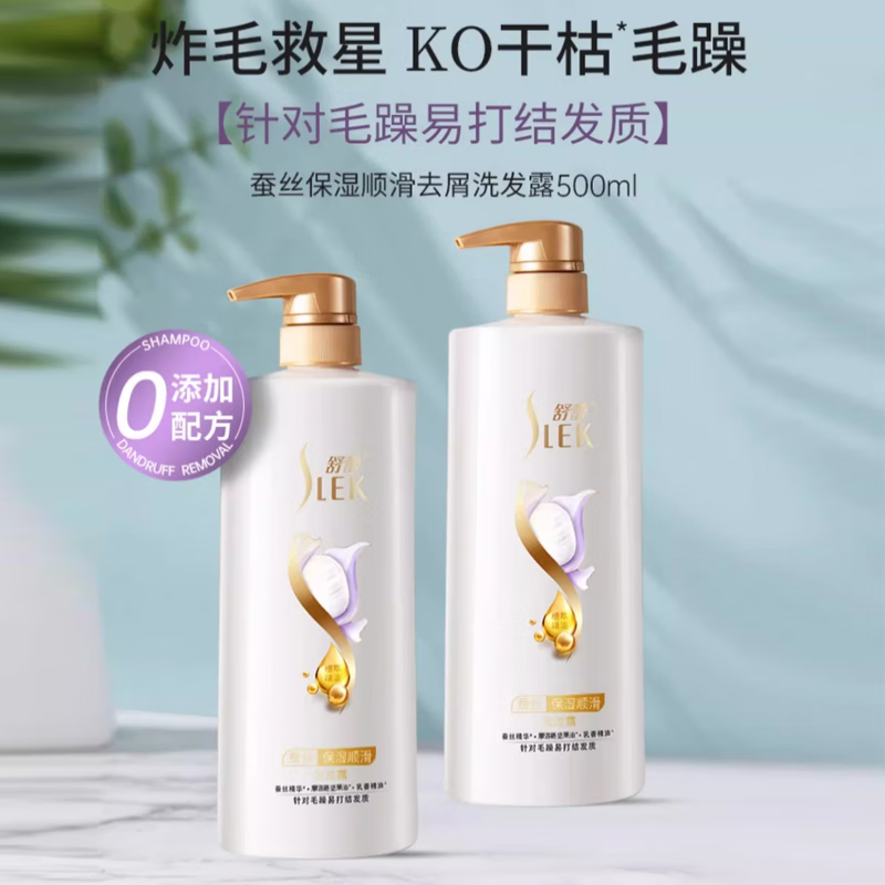 舒蕾蚕丝保湿顺滑去屑洗发露500ml*3高清大图