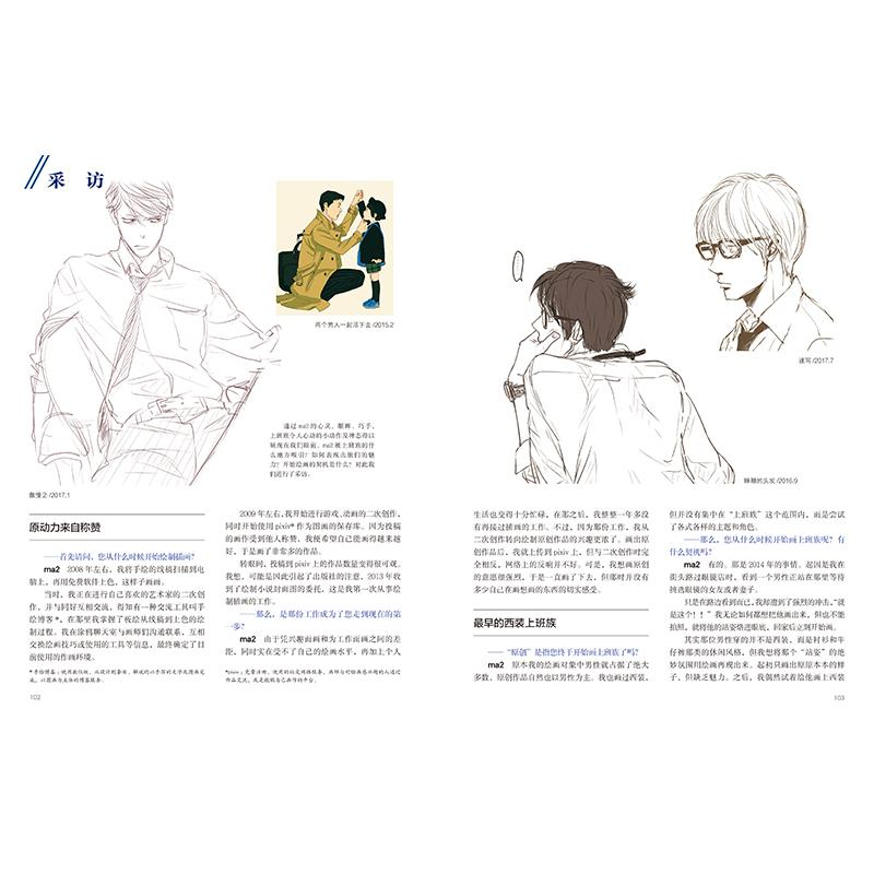 醉染图书今天不加班 日系上班族男子西装插画集9787559204356高清大图