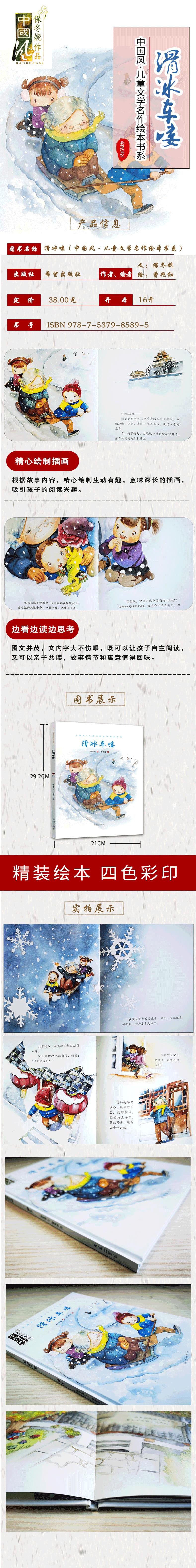 滑冰车喽(绘本)