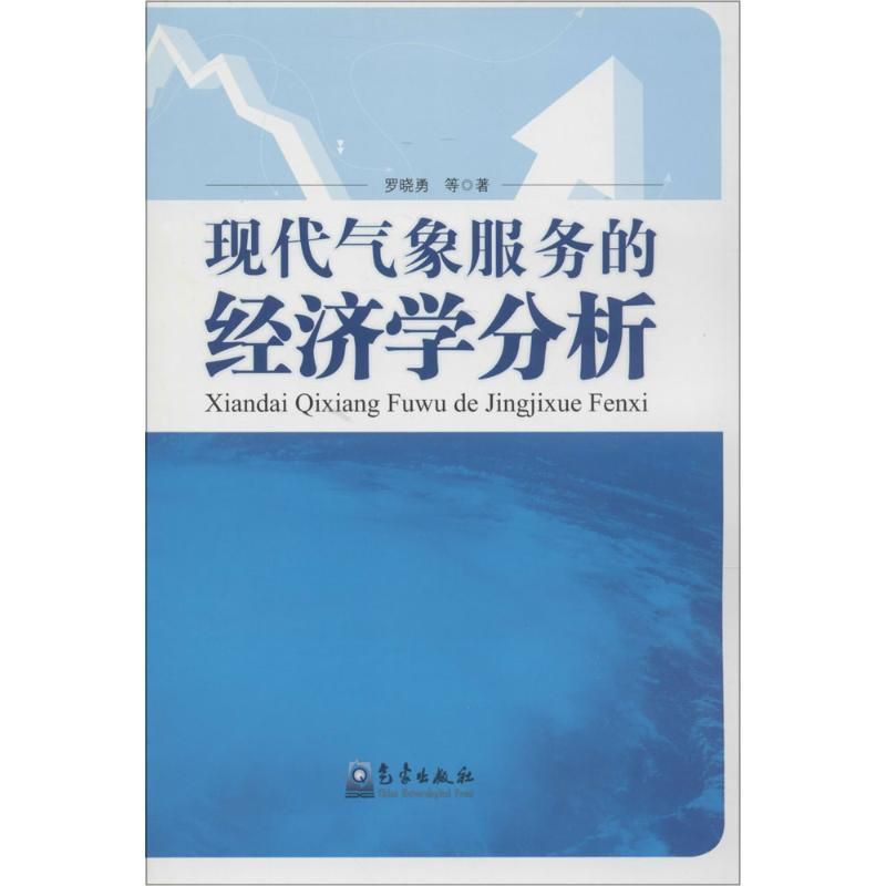 【M】现代气象服务的经济学分析-9787502957957