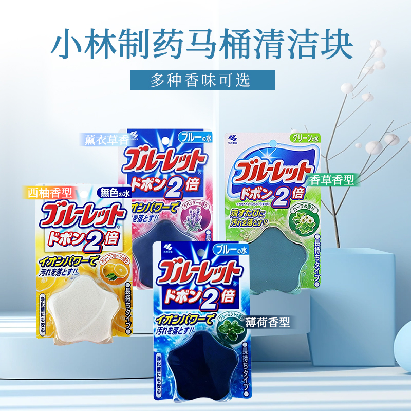 小林制药马桶洁厕灵水箱用离子去污皂香120*3泡泡洁厕块洁厕宝清洁剂日本原装进口