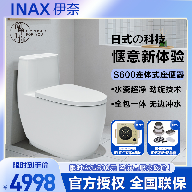 INAX 日本伊奈 S600高端系列连体座便器 陶瓷马桶 家用节水坐便器(400mm坑距)高清大图