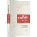中国 （上海）新金融发展报告（2019-2020）