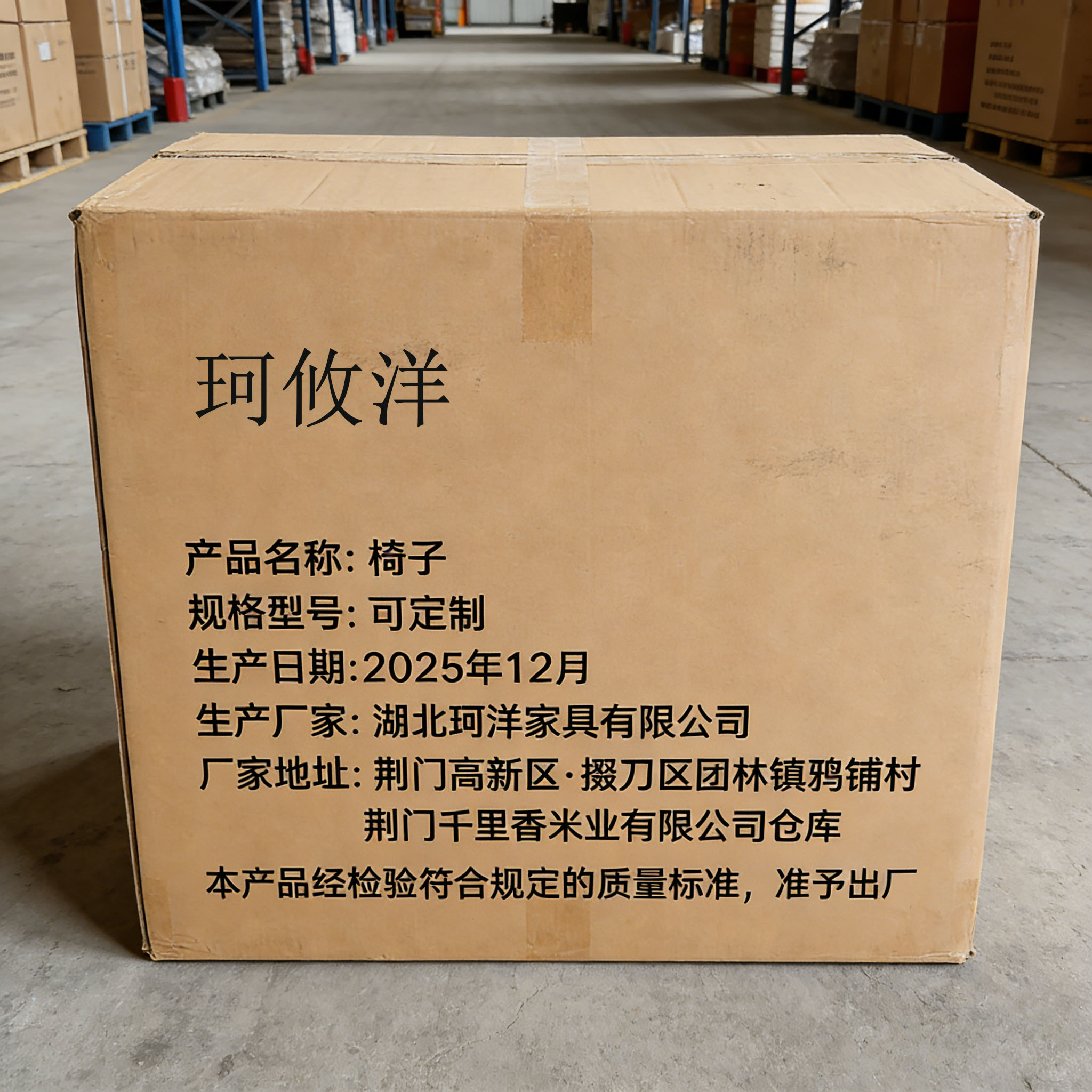 珂攸洋椅子 张高清大图