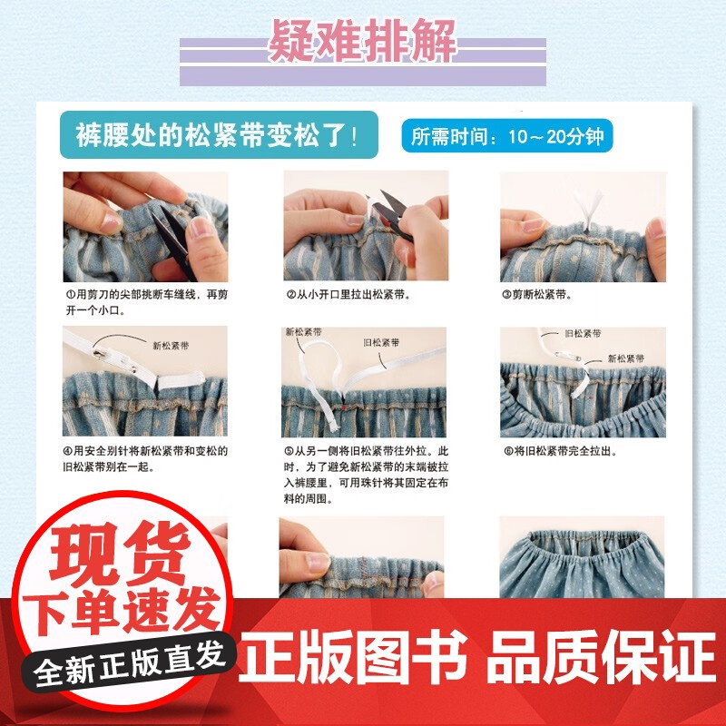 手作族一定要会的缝纫基本功 日本靓丽出版社 著 娱乐 预售高清大图