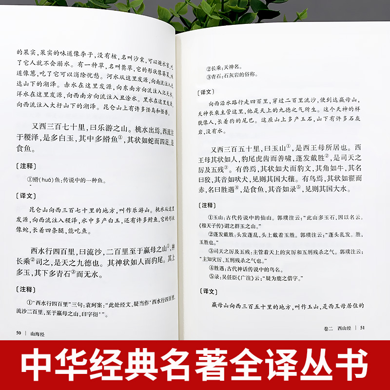 山海经 [正版]山海经 原著书籍中国先秦古籍古代志怪小说记述古代历史地理文化交通民俗民间神话故事孩子也可以读得懂山海经高清大图