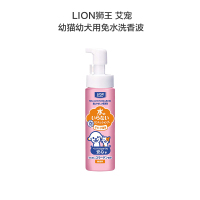 狮王(LION) 艾宠 幼猫幼犬用 免水洗 香波浴液 200ml