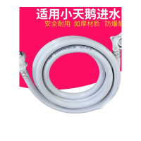 适用小天鹅全自动洗衣机进水管通用波轮滚筒注水管加长配件上水管小天鹅洗衣机通用进水管2.0 默认尺寸 小天鹅洗衣机通用进水管1.5米
