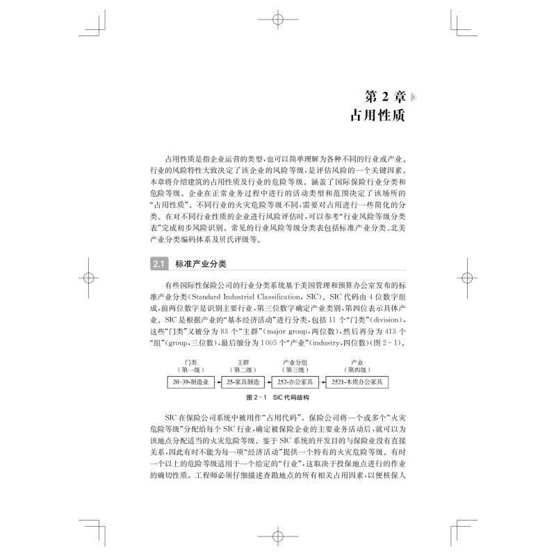 [醉染正版]风险管理工程控制 鲁剑颖 编 环境科学高清大图