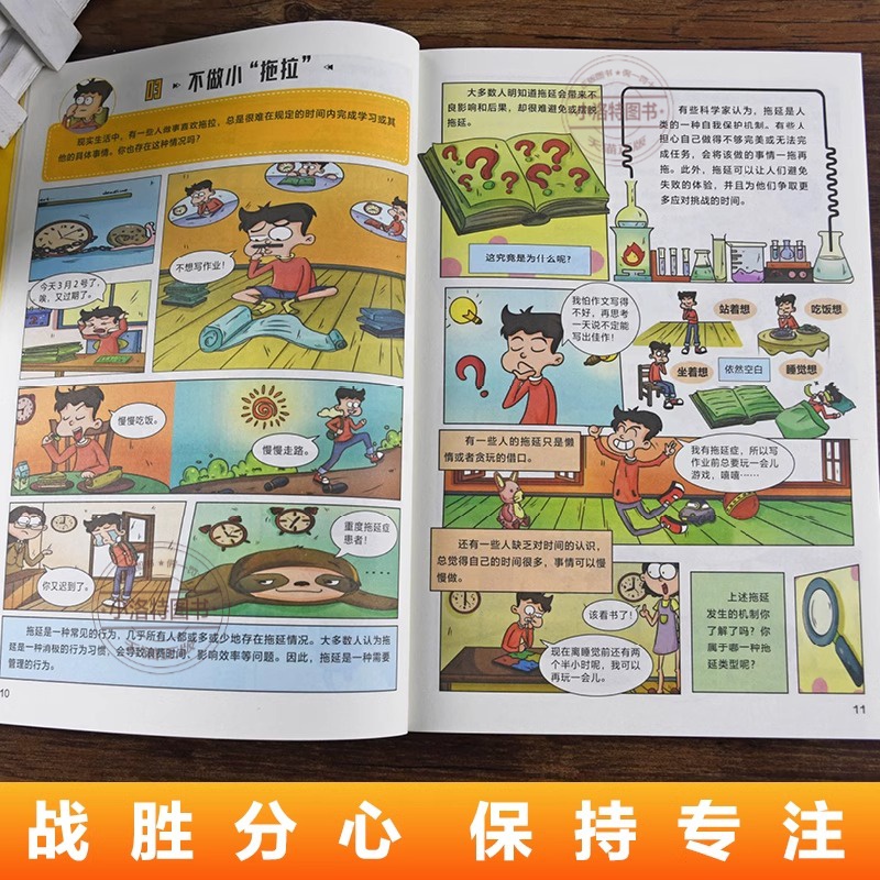 [官方正版 单册]漫画趣读小学生时间管理 [正版] 漫画趣味小学生时间管理启蒙书 7-12岁小学生自主阅读课外书让孩子学高清大图