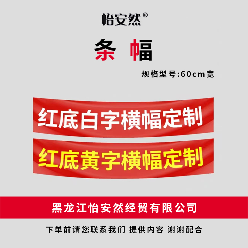 怡安然 条幅 60cm宽 米高清大图