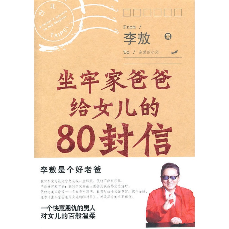 [正版] 坐牢家爸爸给女儿的80封信(大坐牢家给女儿的80堂趣味英文课) 书店 中国现当代随笔书籍 畅想书高清大图