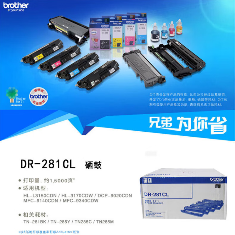兄弟(brother)DR-281CL黑彩四色硒鼓套装(适用HL-3150CDN/3170CDW/MFC-9340CDW/9140CDN打印机)印量15000页