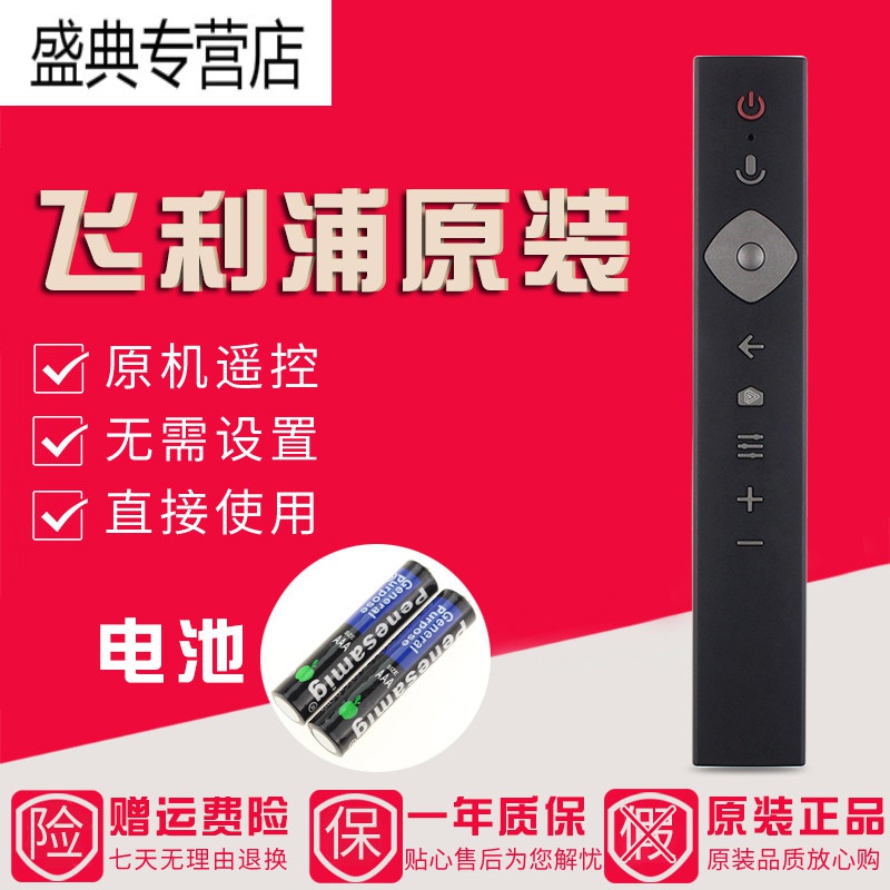 原装飞利浦电视语音遥控器50PUF7093/T3 55PUF7093 65PUF7093/T3高清大图