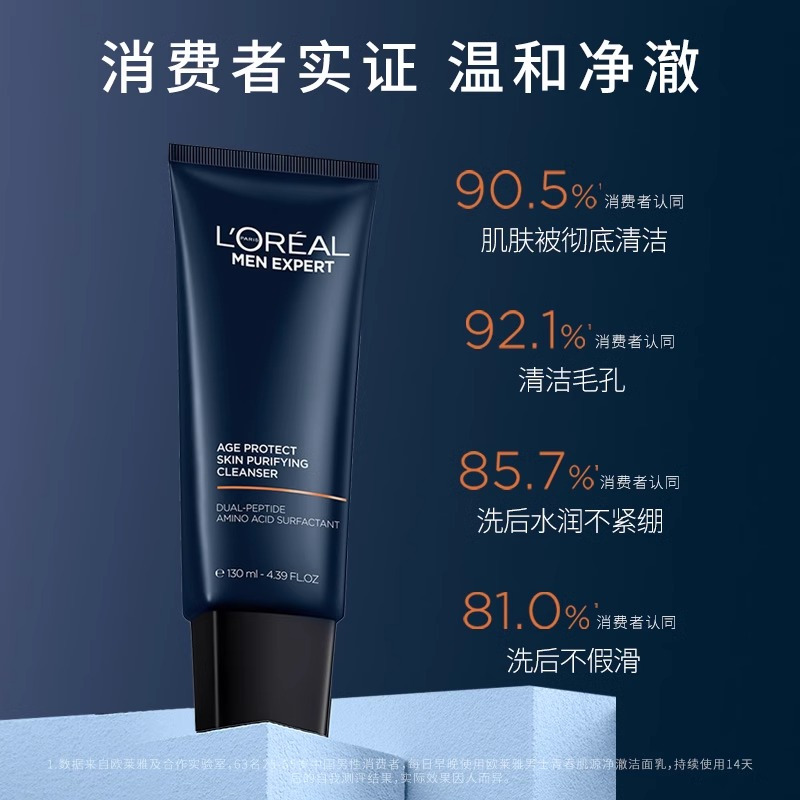 欧莱雅男士洗面奶青春肌源净澈洁面乳紧致水润抗黑头控油男护肤品130+水能润泽50ml高清大图