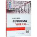 楼宇智能化系统与技能实训