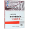醉染图书楼宇智能化系统与技能实训9787112224