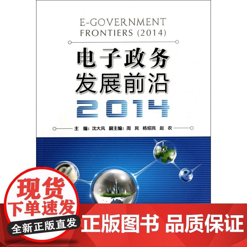 电子政务发展前沿(2014)高清大图