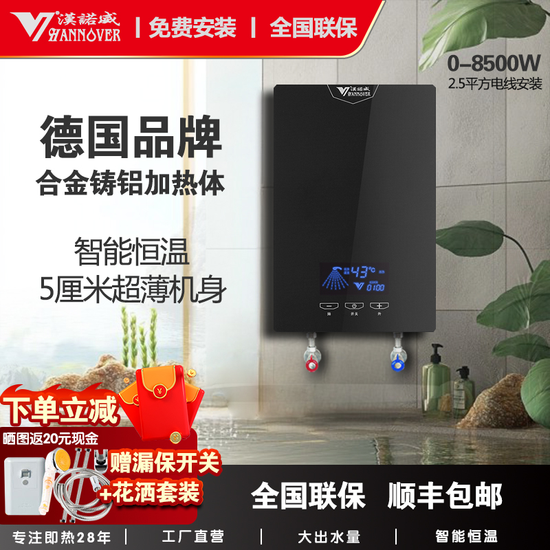 [当天发货]汉诺威家用洗澡即热式电热水器LF3-8500高清大图
