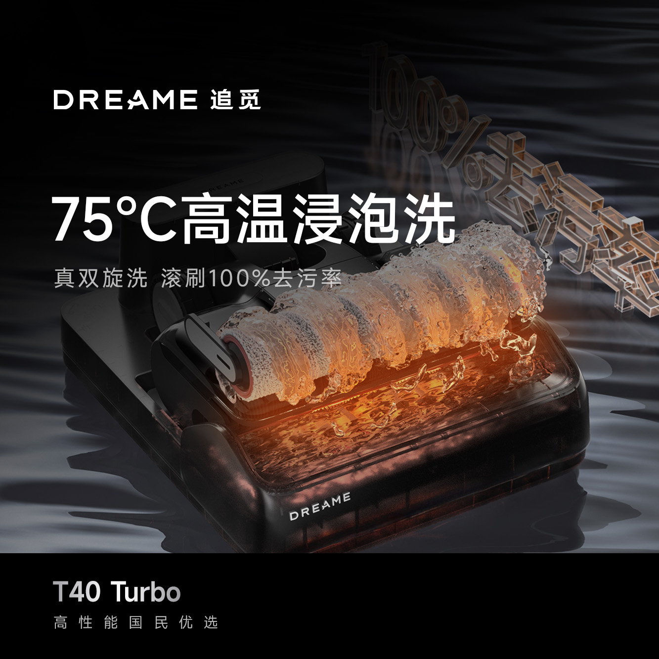 追觅洗地机 T40Turbo高清大图