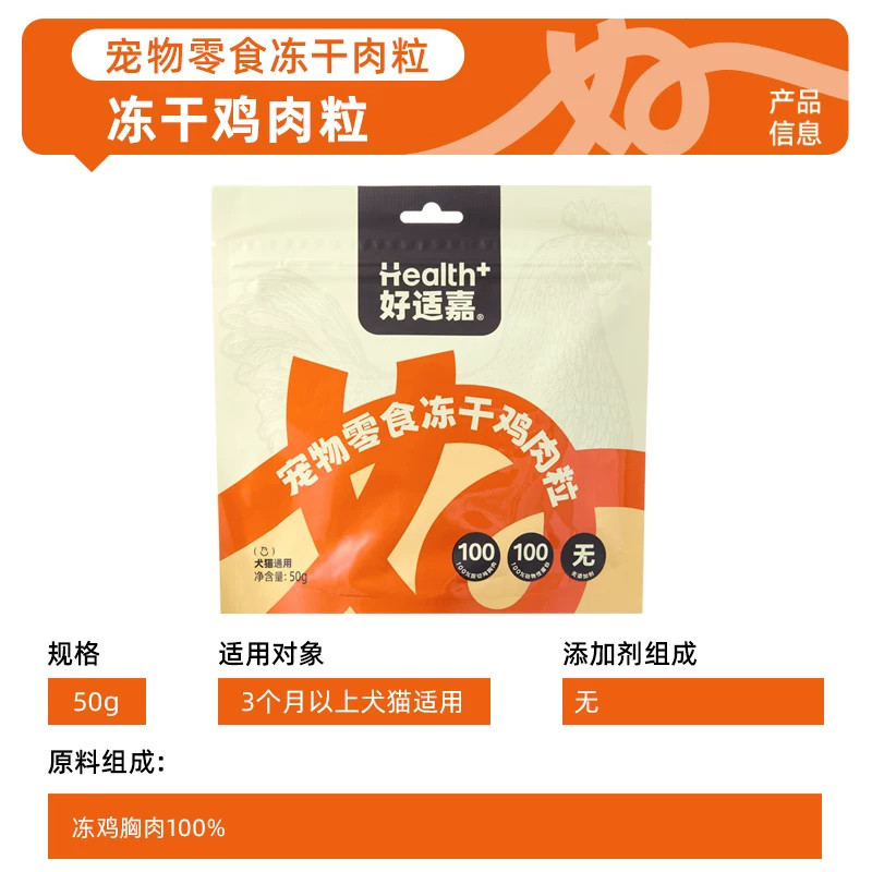 好适嘉冻干零食猫草棒肉饼鸡肉鸭肉牛粒营养猫咪零食狗狗 【原切冻干畅快吃肉】冻干鸡肉粒*6袋 50g