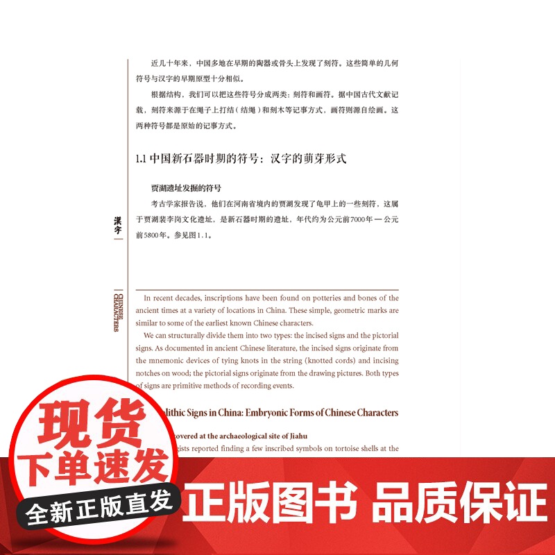 [外研社]汉字(英汉对照) 中国文化 汉字学习高清大图