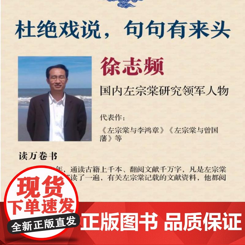 狂澜之下:左宗棠的十张面孔 徐志频 著 选择 交友 用人 家风等方面 揭秘左宗棠从问题少年到晚清战神的逆袭之路 历史人物高清大图