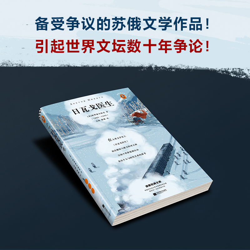 醉染图书日瓦戈医生9787559440549高清大图
