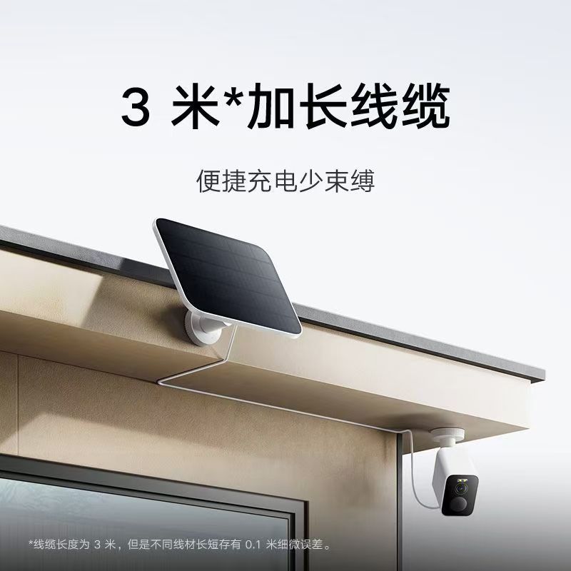 小米室外摄像机BW500太阳能板光照发电 防水防尘持久续航高清大图