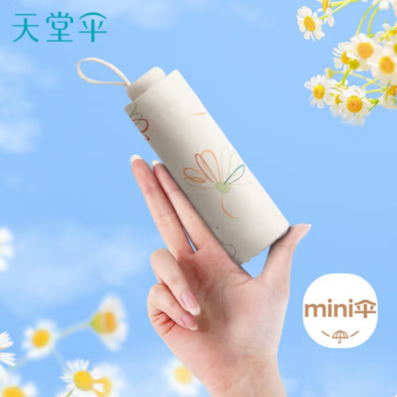 天堂 防晒晴雨伞五折便携折叠黑胶口袋伞 一帘花梦(奶酪色)