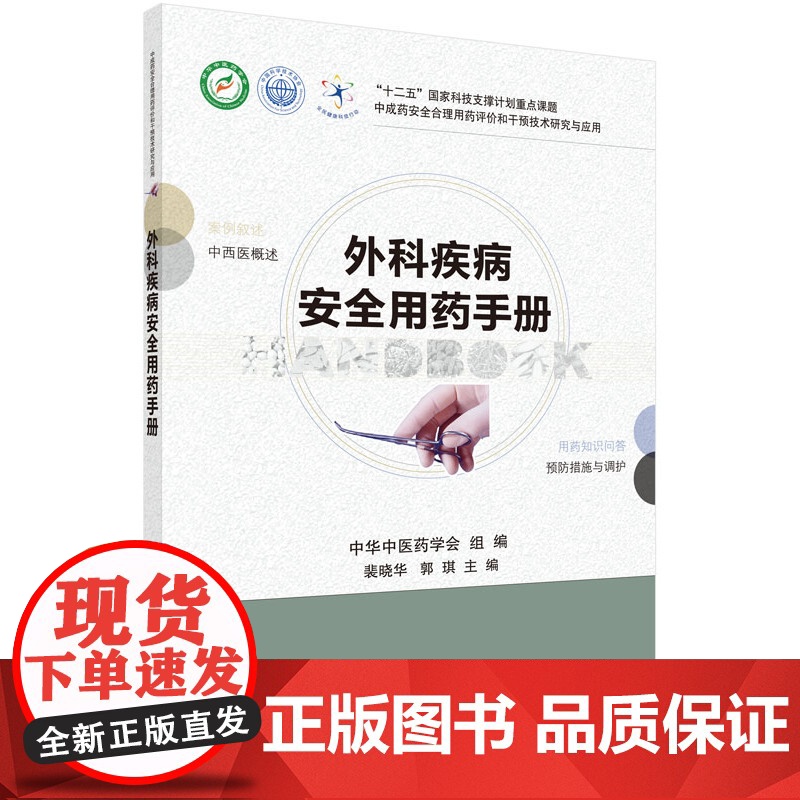 外科疾病安全用药手册高清大图