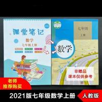 2021年初中初一7七年级数学语文英语课堂笔记上册部编人教版预习 语文