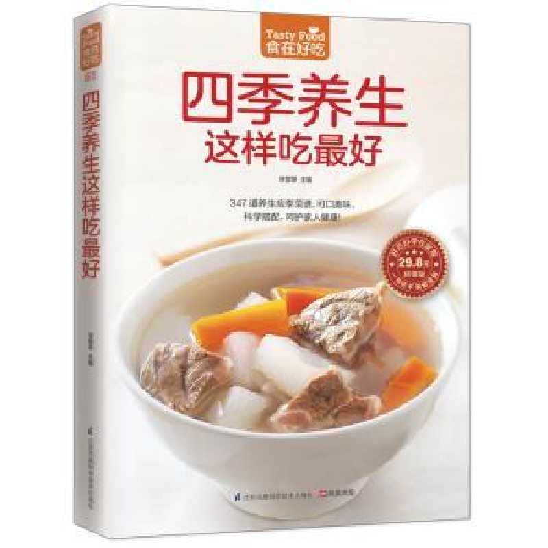 音像四季养生这样吃甘智荣 凤凰含章出品