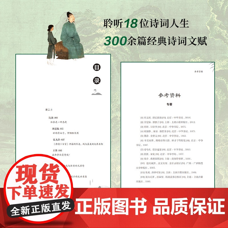 []人间不坠青云志:古代文人沉浮录 叶楚桥著唐诗宋词诗词小说文人历史人物传记人间惊鸿客古诗词鉴赏书籍正版书籍高清大图