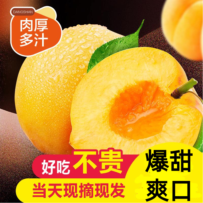纯甜砀山黄金蜜桃爆甜黄桃净重4.5斤桃子新鲜当季蜜桃 爆甜多汁 桃气香浓 送礼公司福利采购高清大图