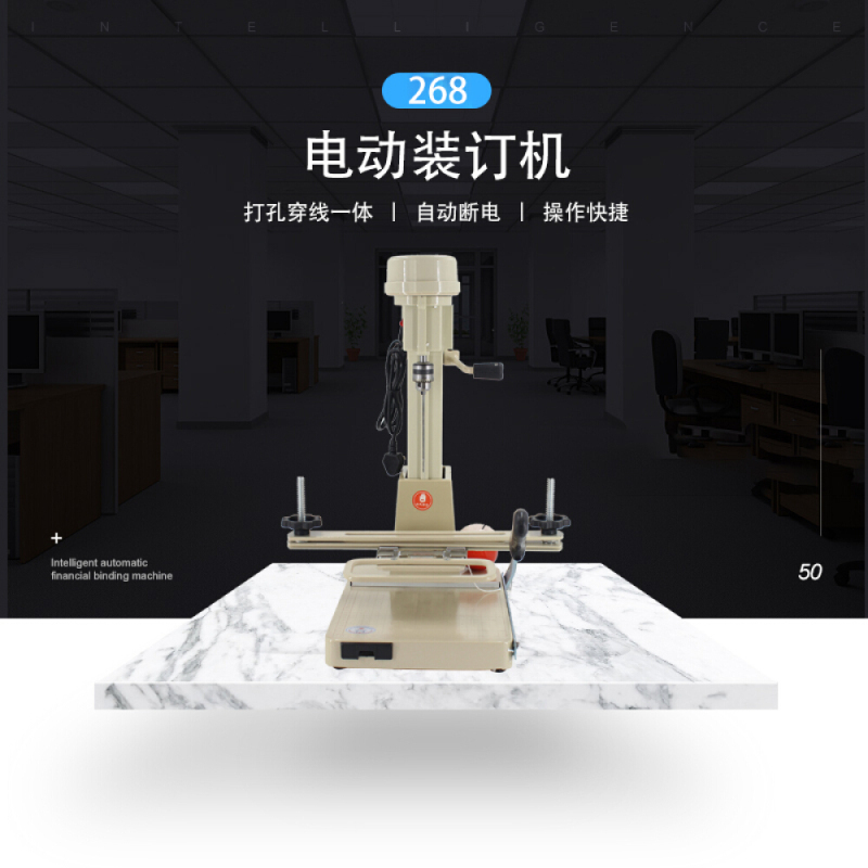 云广 268电动装订机 自动带线打孔机 财务装订机会计凭订线装机