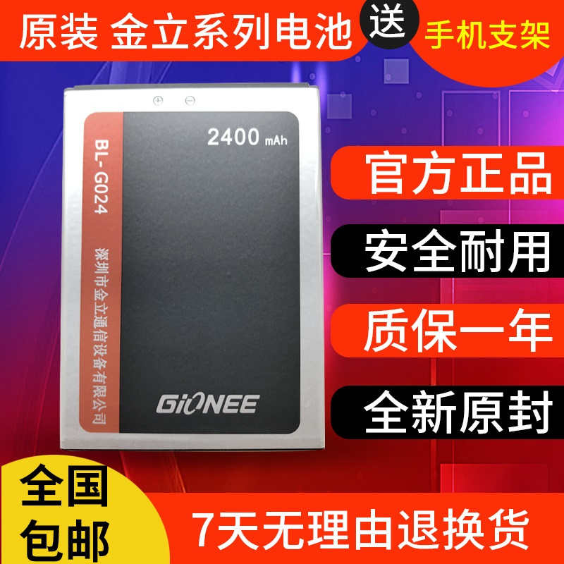 金立W909SF100A/L/SDGN3002/3003F103L/S/B|F106全新原装电池(BL-G027)