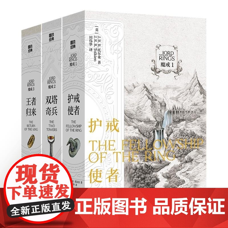 魔戒(全三册) (英)J.R.R.托尔金 浙江人民出版社 奥斯卡史诗级影片指环王原著小说现代西方奇幻文学癫疯之作高清大图