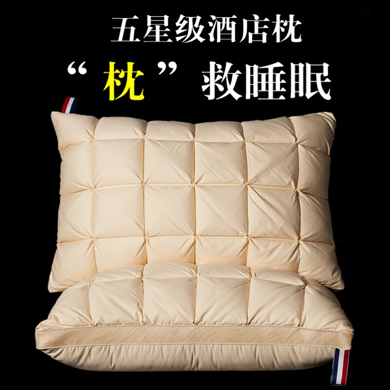 羽绒枕头95白鹅绒羽毛枕单人柔软五星级酒店枕芯一对装珍珠白一对装[高枕双边升级版]适用48*74cm