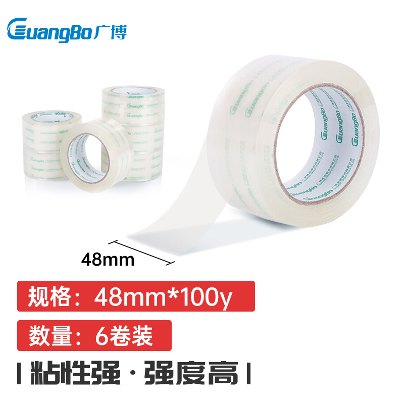 广博FX-61高透明封箱胶带6卷48mm*100y封箱胶布 封口胶布 打包胶带 封箱带/胶布/封箱器高清大图