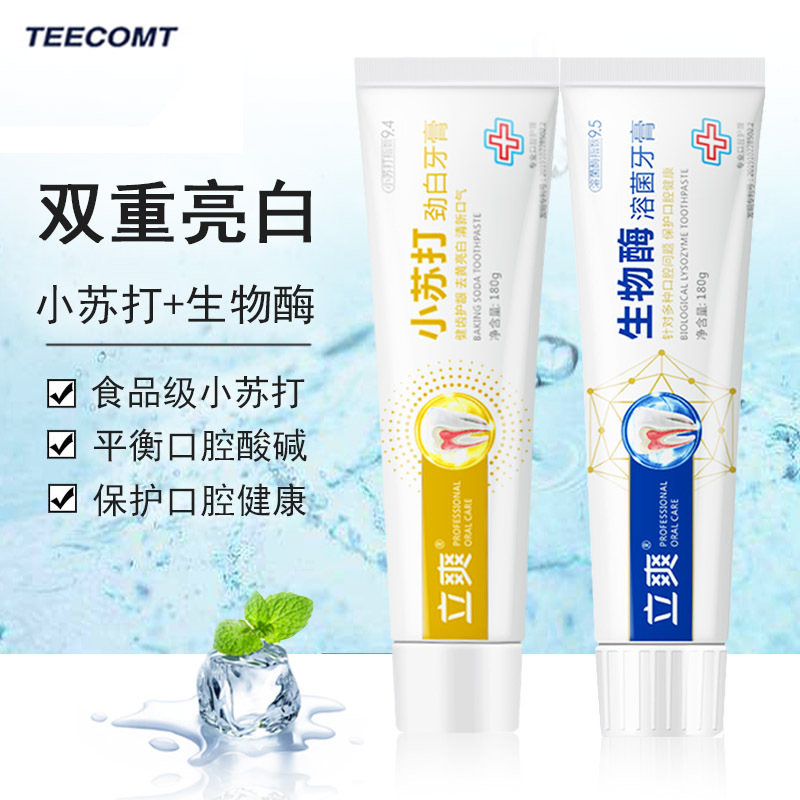 立爽劲白小苏打*生物酶溶菌牙膏【2只组合装】 双重亮白 平衡口腔酸碱 清新口气